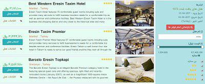رزرو آنلاین تمامی هتل ها استانبول 