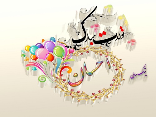 تصویر کیک تولد اسم احسان تبریک تولد به نام احسان