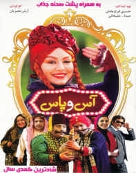 دانلود فیلم ایرانی آس و پاس