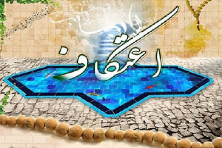طرح «با قرآن در زلال اعتکاف »در 40 مسجد چهارمحال و بختیاری برگزار می شود