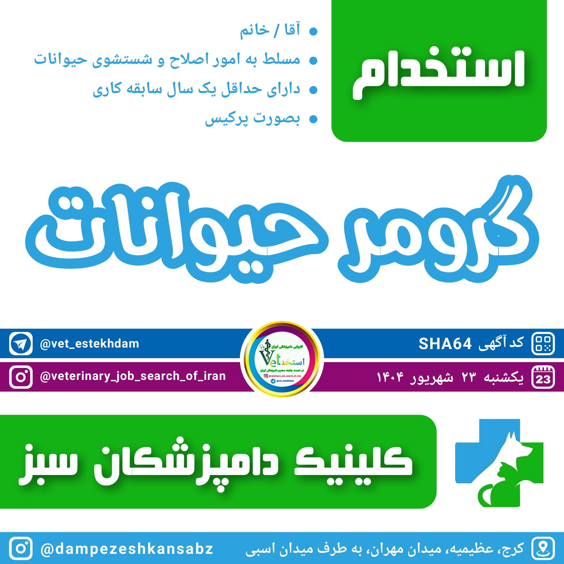 آگهی استخدام استخدام گرومر حیوانات در کرج عظیمیه کلینیک دامپزشکی دامپزشکان سبز در نامشخص از شرکت <br />
<b>Deprecated</b>:  htmlspecialchars(): Passing null to parameter #1 ($string) of type string is deprecated in <b>/var/www/scraper/ads/src/View/partials/home-content.php</b> on line <b>123</b><br />
