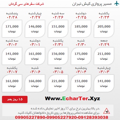 خرید بلیط هواپیما کیش به تهران