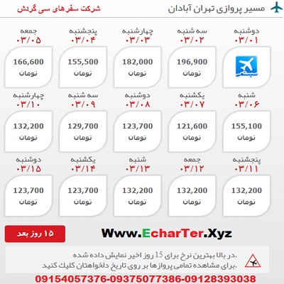 خرید بلیط هواپیما تهران به آبادان