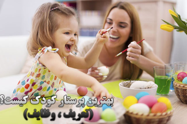 پرستار نوزاد کیست