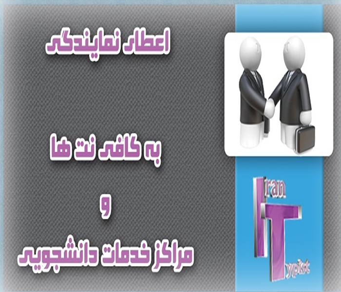 موسسه ایران تایپیست