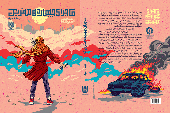 ماجرای چهارده، صفر، یک
