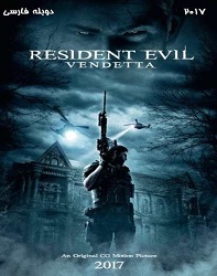 دانلود انیمیشن رزیدنت ایول Resident Evil: Vendetta 2017 دوبله فارسی