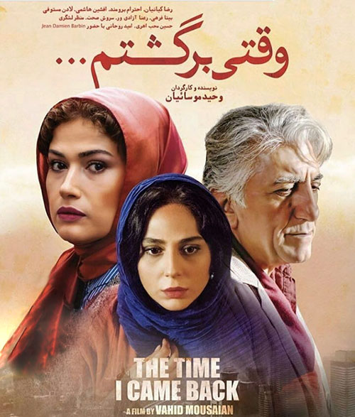 دانلود رایگان فیلم ایرانی وقتی برگشتی با لینک مستقیم