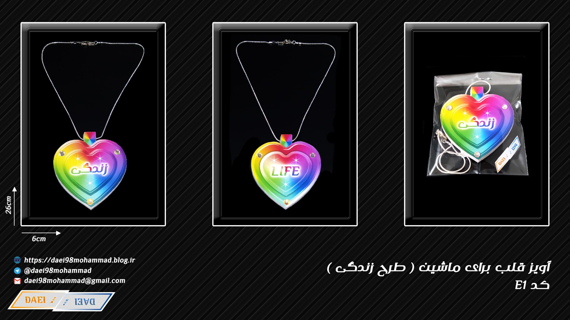 آویز قلب زندگی آویز قلب زندگی