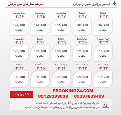 خرید بلیط هواپیما شیراز به تهران