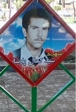 شهید