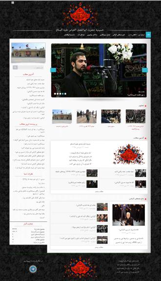 وبسایت حسینیه ابوالفضلقالب اختصاصی بلاگ بیان