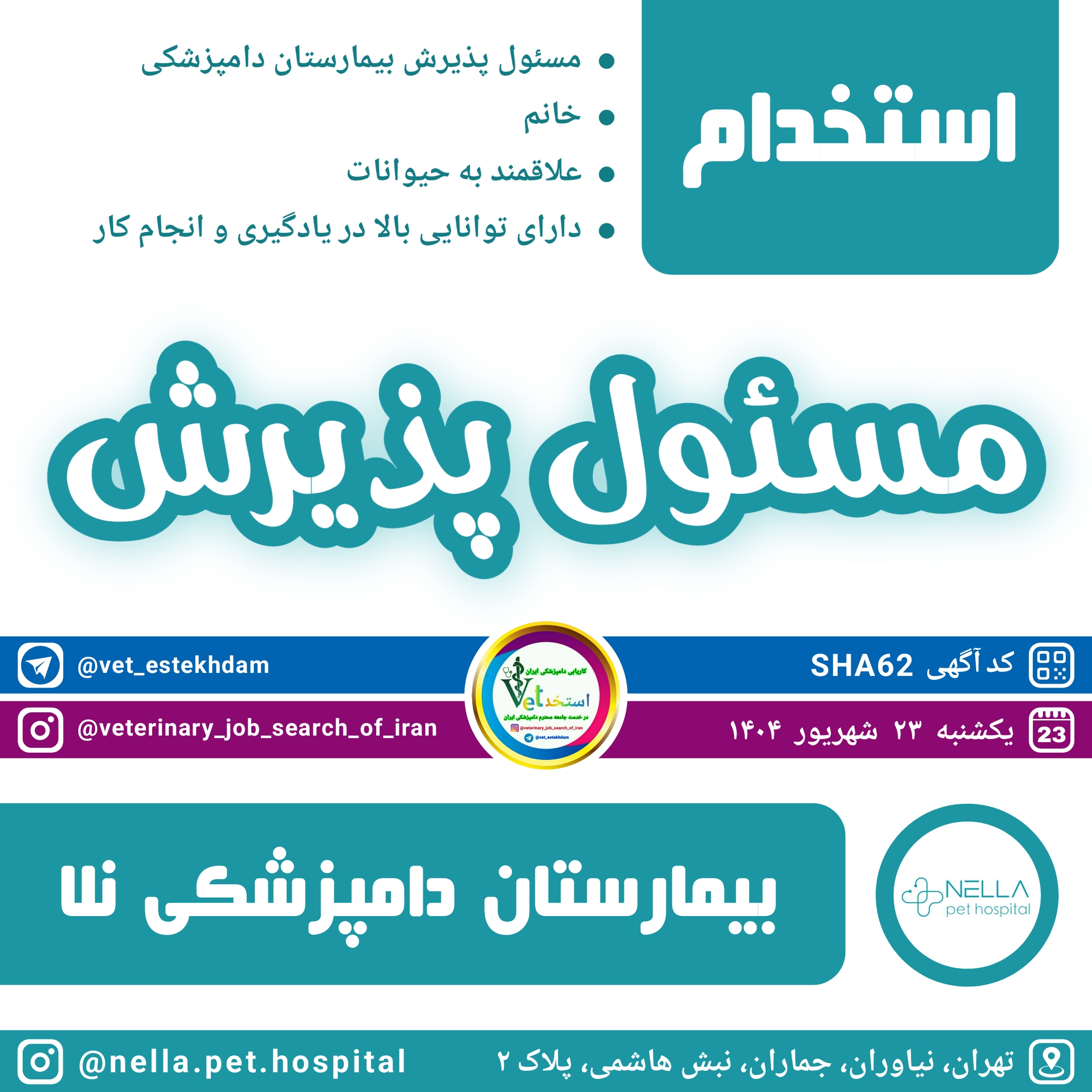 آگهی استخدام استخدام مسئول پذیرش بیمارستان دامپزشکی در تهران بیمارستان دامپزشکی نلا در نامشخص از شرکت <h2>PHP Error [8192]</h2><b>Message:</b> htmlspecialchars(): Passing null to parameter #1 ($string) of type string is deprecated<br><b>File:</b> /var/www/scraper/ads/src/View/partials/home-content.php<br><b>Line:</b> 64<br><hr><br />
<b>Deprecated</b>:  htmlspecialchars(): Passing null to parameter #1 ($string) of type string is deprecated in <b>/var/www/scraper/ads/src/View/partials/home-content.php</b> on line <b>64</b><br />
