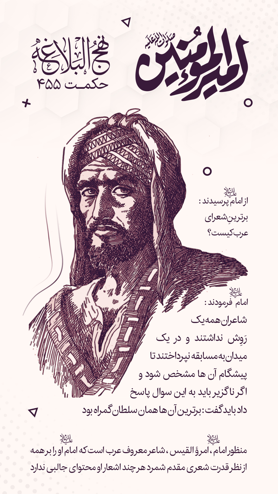 حکمت 455 نهج البلاغه