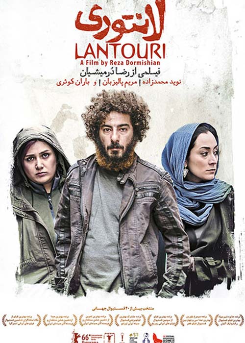 دانلود رایگان فیلم ایرانی لانتوری 1394 با لینک مستقیم
