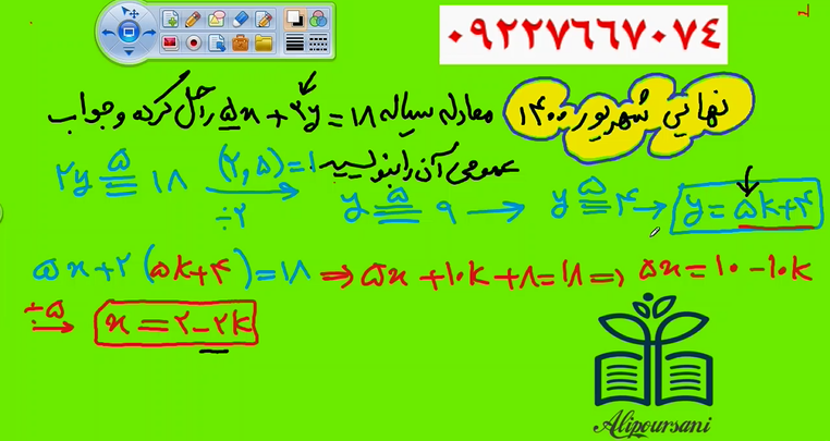 معادله سیاله خطی