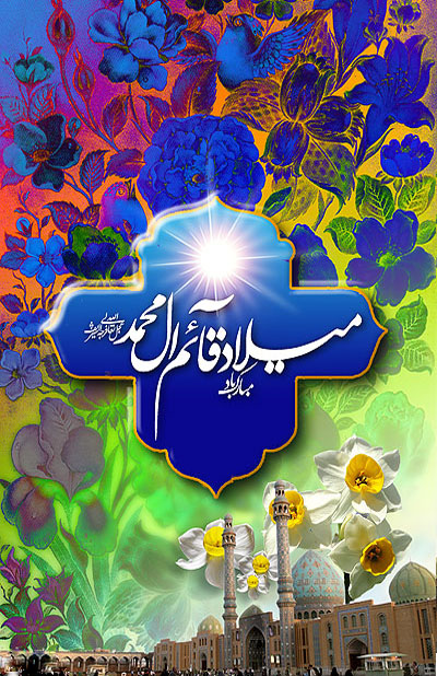 میلاد گل