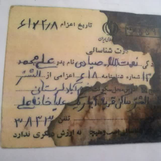 شهید نعمت الله صیادی - الشتر