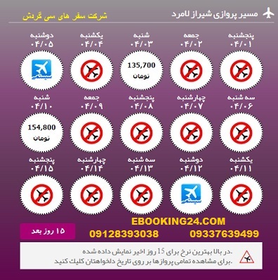 خرید آنلاین بلیط هواپیما شیراز به لامرد