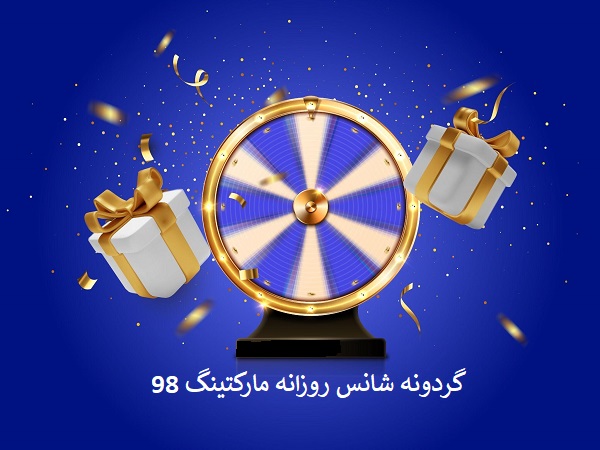 گردونه قرعه کشی