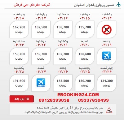 خرید بلیط چارتری هواپیما اهواز به اصفهان