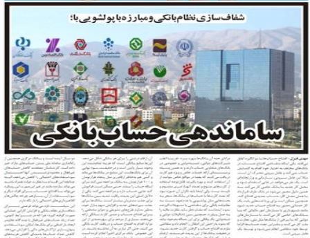 ساماندهی حساب های بانکی