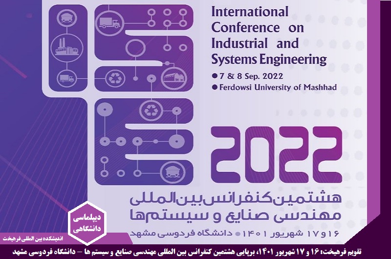 دانشگاهی/ تقویم فرهیخت، ۱۶ و ۱۷ شهریور ۱۴۰۱، هشتمین کنفرانس بین المللی مهندسی صنایع و سیستم­‌ها