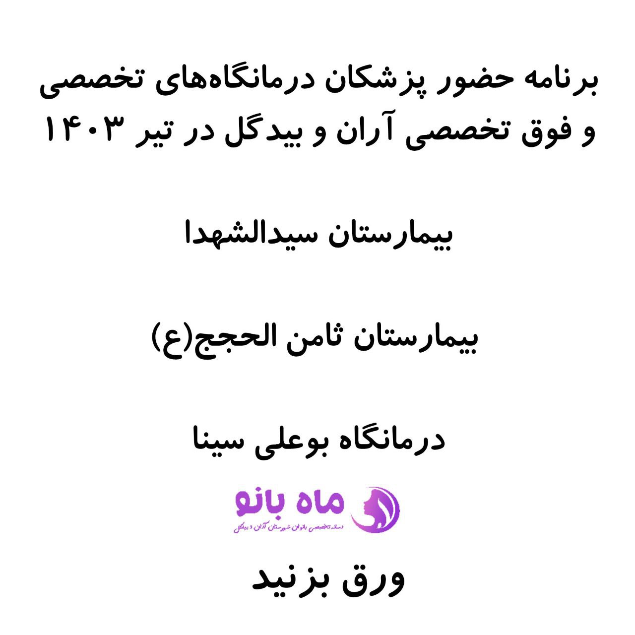 پزشکان آران و بیدگل