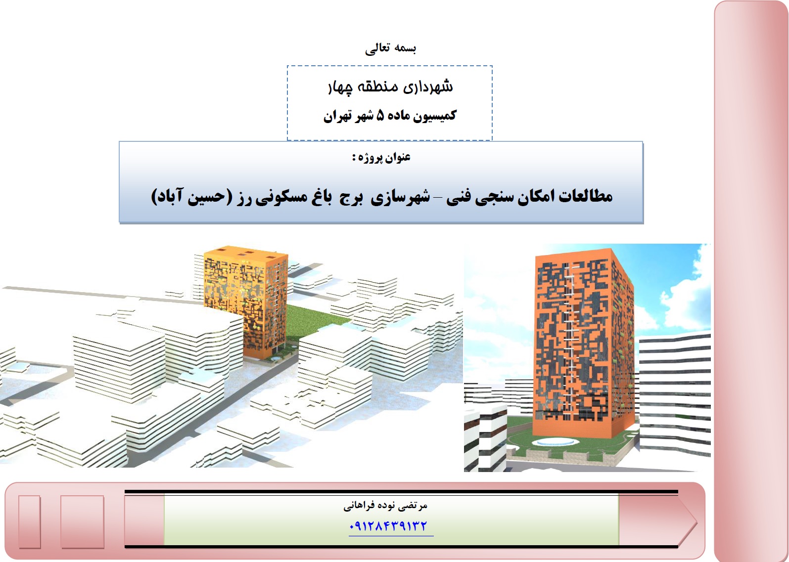 امکان سنجی ‍‍منطقه 4