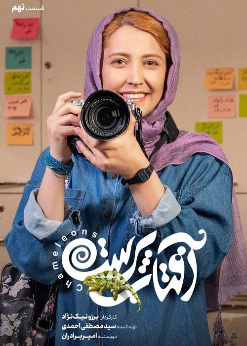 دانلود قانونی سریال ایرانی آفتاب پرست قسمت 9 با لینک مستقیم