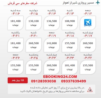 ویرایش رزرو انلاین بلیط هواپیما شیراز به اهواز