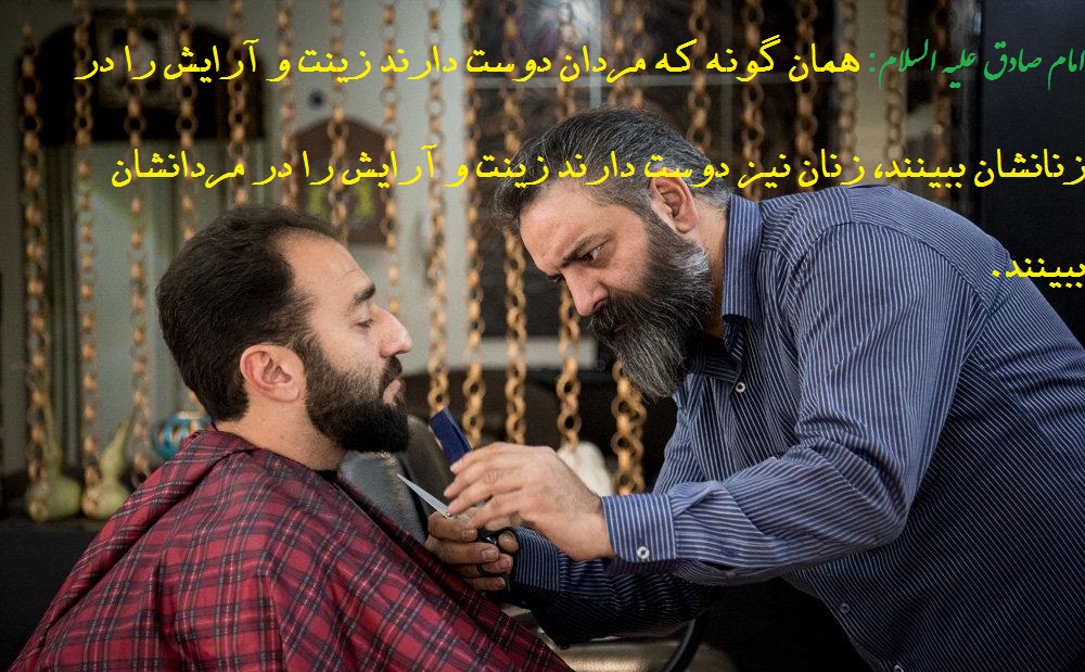 زینت مرد برای همسر