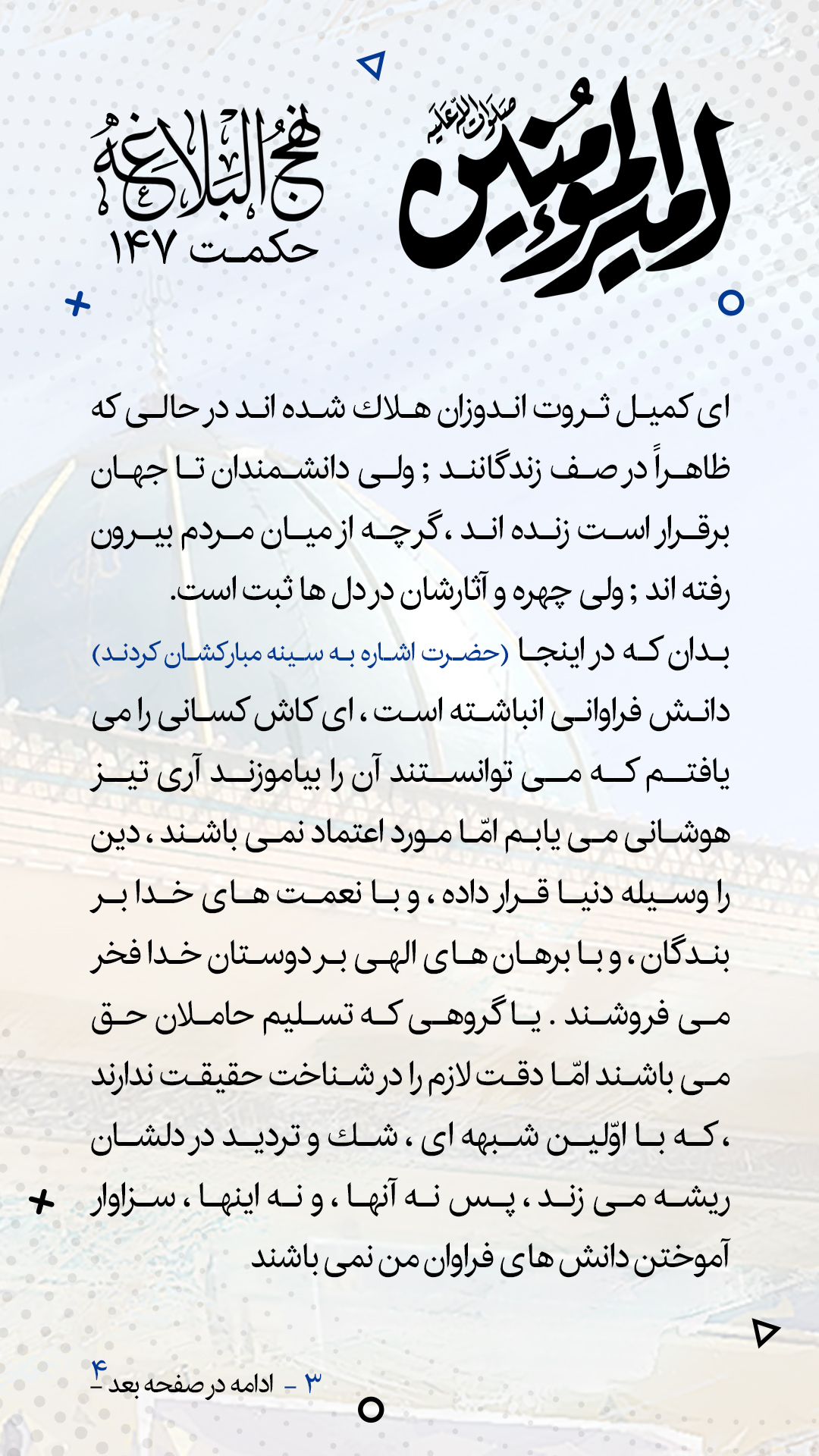 حکمت 147 نهج البلاغه