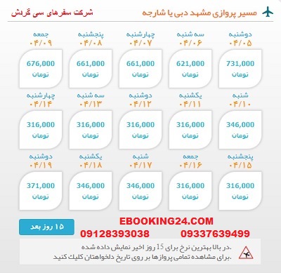 خرید بلیط  چارتری هواپیما مشهد به دبی