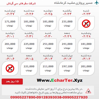 خرید بلیط هواپیما مشهد به کرمانشاه