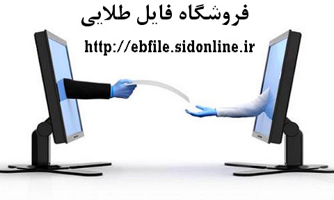 فروشگاه فایل طلایی