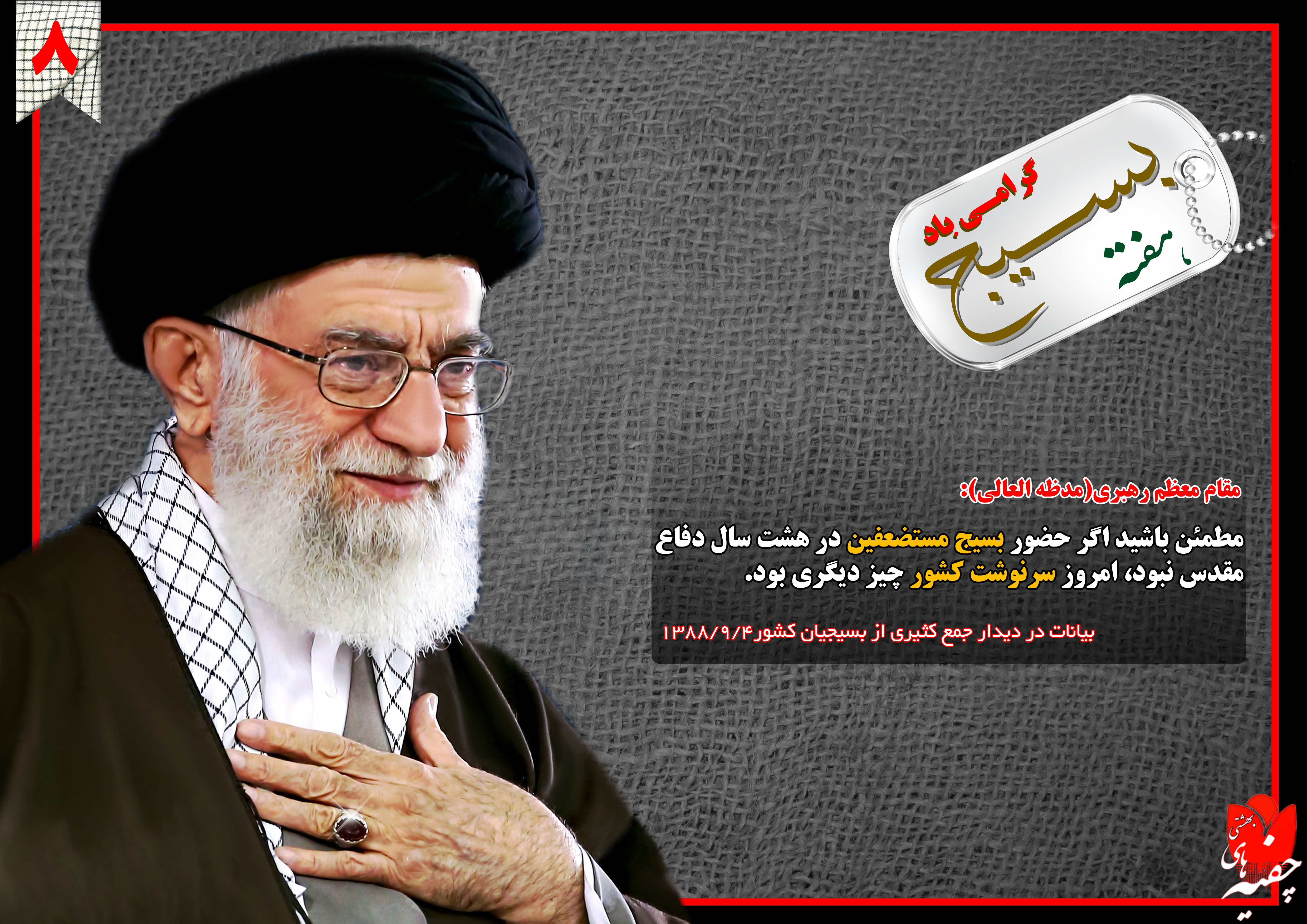 Imam-Khamenei-basij8