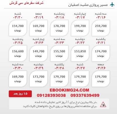 خرید بلیط لحظه اخری مشهد به اصفهان