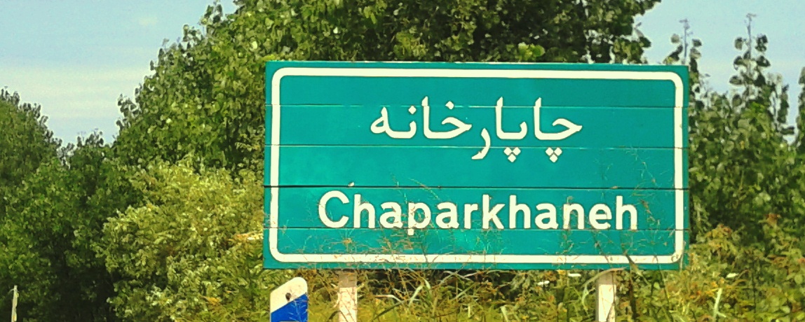 Chaparkhaneh