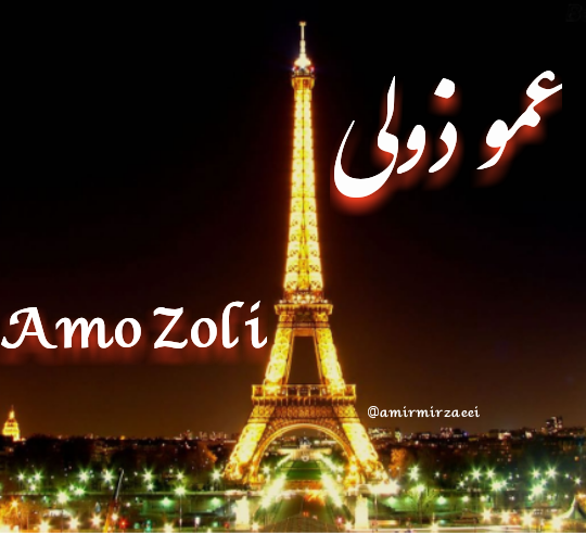 Amozoli