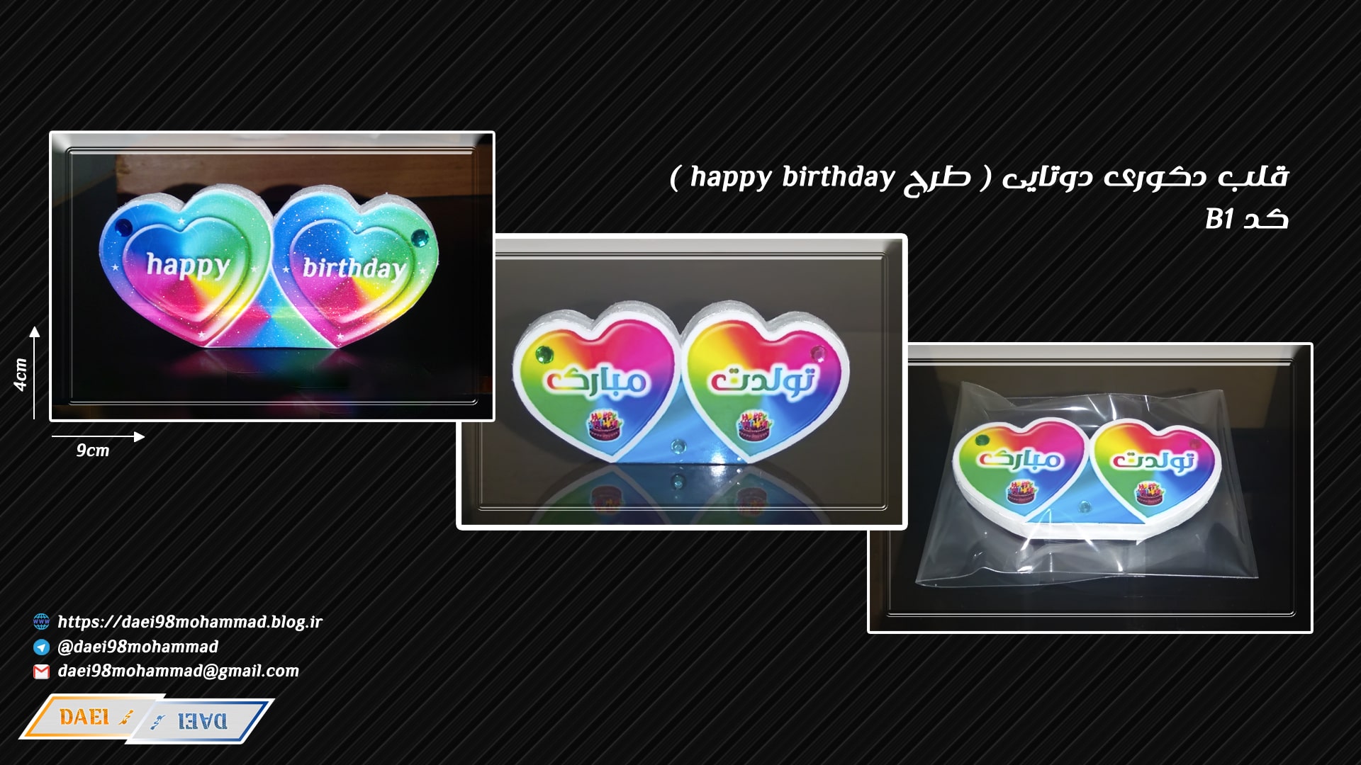 قلب دکوری دوتایی تولدت مبارک قلب دکوری دوتایی تولدت مبارک