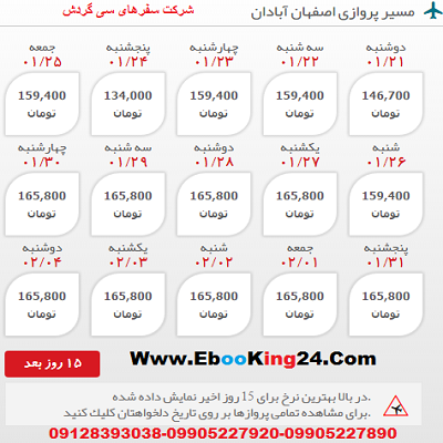 خرید بلیط هواپیما اصفهان به آبادان