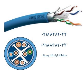 کابل Cat6 FTP‌اشنایدر اکتاسی 