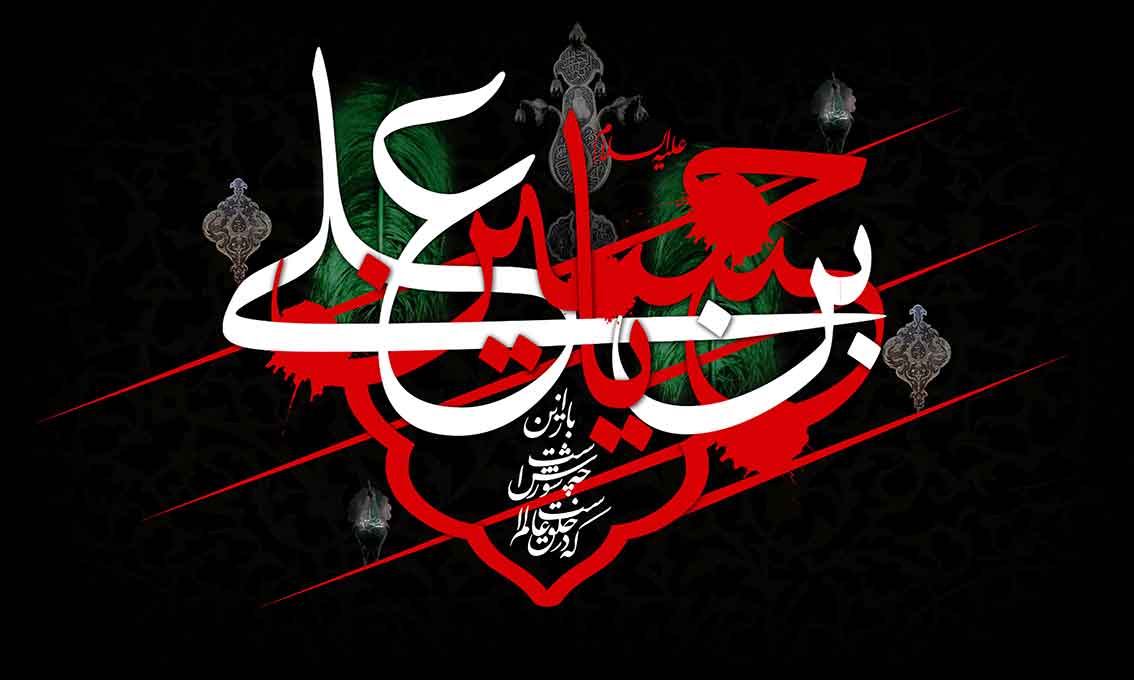 بیلبورد یا حسین بن علی(ع)