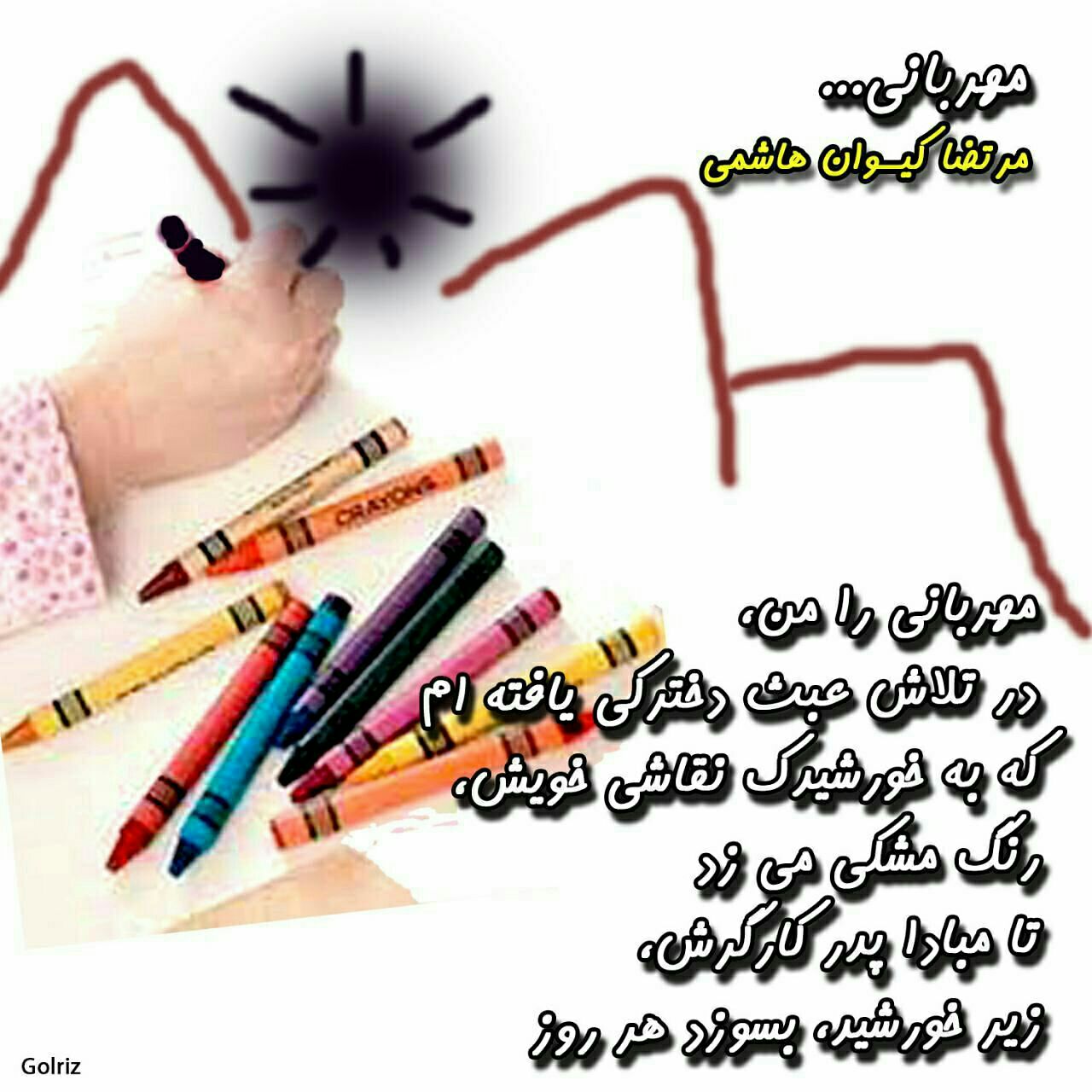 مهربانی