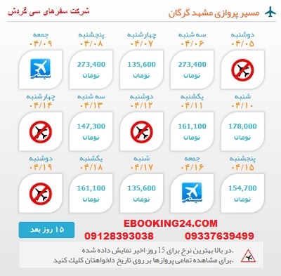 خرید بلیط  چارتری هواپیما مشهد به گرگان