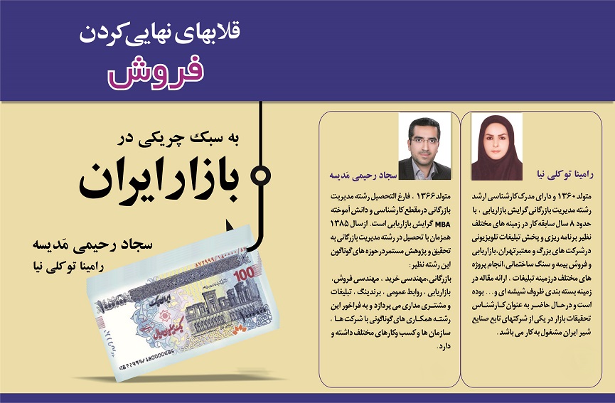کتاب قلاب های نهایی کردن فروش به سبک چریکی در بازار ایران