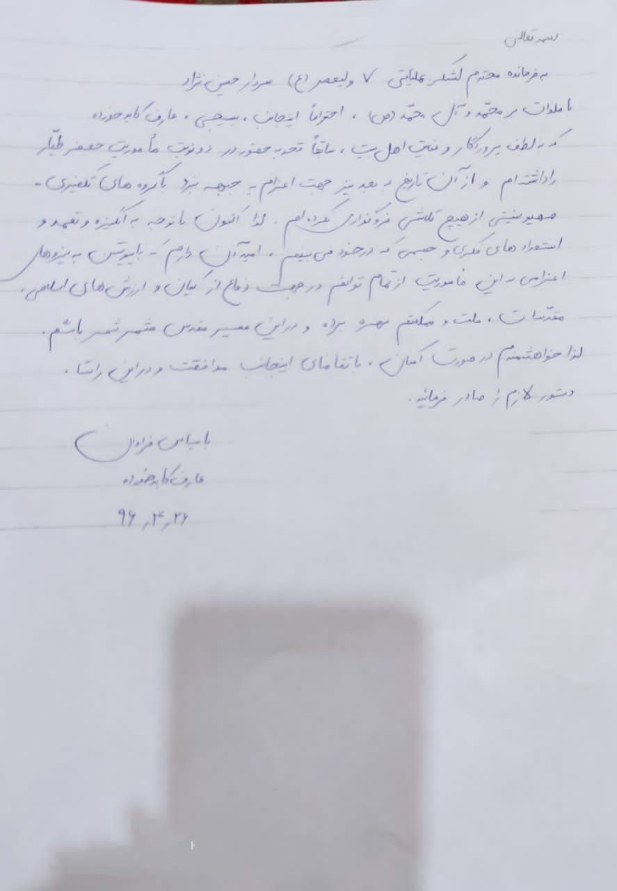 دستخط شهید عارف کاید خورده