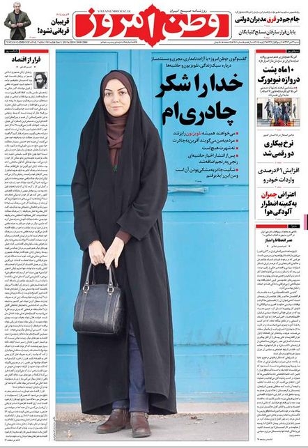 آزاده نامداری روی صفحه یک وطن امروز
