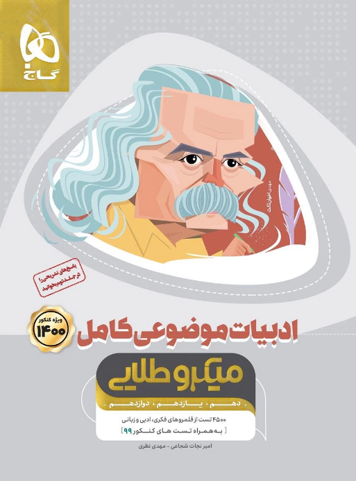 ادبیات موضوعی میکرو طلایی گاج